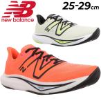 ニューバランス ランニングシューズ D幅 メンズ Newbalance FuelCell Rebel v3 厚底 ローカット ジョギング ロードラン トレーニング 男性 スニーカー /MFCX