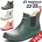 レインブーツ 長靴 レディース 2E ムーンスター レアリゼ 抗菌防臭 女性用 ショート丈 サイドゴア ラバーブーツ ガーデニング 農作業 ワークシューズ /MS-RLS02