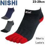5本指タイプ 靴下 メンズ レディース ニシ NISHI 陸上競技 アスリート5フィンガーソックス くるぶし丈 レーシング トラック&フィールド /N22-007
