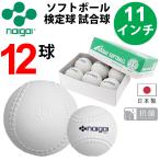 na кроме NAIGAI софтбол 11 дюймовый ( старый 2 номер лампочка ) 12 лампочка 2 коробка Junior ученик начальной школы для резина софтбол одобренный мяч легализация лампочка соревнование лампочка антибактериальный /nai-Kounin11-12ko[ подарок не возможно ]