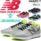 ランニングシューズ メンズ ニューバランス newbalance NB HANZO T M ハンゾー トレーニングモデル 陸上競技 男性用 2E ジョギング 練習 部活 靴/ NB-MHANZT