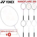 バドミントンラケット ヨネックス YONEX ナノフレア200 NANOFLARE 200 初級者向 ...