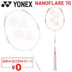  бадминтон ракетка Yonex YONEX NANOFLARE70 nano flair 70/ струна бесплатный + обработка расходы бесплатный + средний класс человек опытный человек сделано в Японии специальный чехол есть /NF-70[ подарок не возможно ]