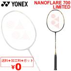 バドミントンラケット ヨネックス YONEX ナノフレア700 リミテッド NANOFLARE700 ...