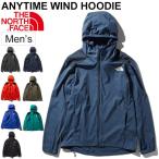 ウィンドブレーカー ジャケット メンズ アウター ノースフェイス THE NORTH FACE エニータイムウィンドフーディ トレーニング スポーツウェア 男性用/NP71975