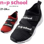 Yahoo! Yahoo!ショッピング(ヤフー ショッピング)ジュニア シューズ ガールズ スニーカー 子供靴 2E 21.0-24.0cm/ニコ☆プチ ニコプチスクール アキレス Achilles/スリッポン 通学 小学生 かわいい 靴 /NPS0240