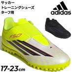  Adidas Junior Kids футбол тренировочная обувь adidas F50 CLUB VEL TF J 17-23cm детский брезент обувь искусственный газон соответствует текстильная застёжка /OOL68