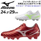  Mizuno футбол обувь шиповки 3E соответствует мужской унисекс mizunomona Lucida NEO 3 SELECT широкий широкий вход модель натуральный газонная трава земля искусственный газон /P1GA2525