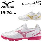 ミズノ ジュニア サッカー トレーニングシューズ 19-24cm 3E相当 子供 mizuno モナルシーダNEO 3 SELECT Jr AS 子ども用 幅広ワイド ひも靴 /P1GE2625