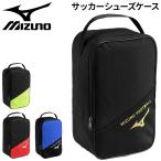 ミズノ シューズバッグ mizuno サッカー　シューズケース ユニセックス 靴入れ 持ち手付 フットボール フットサル スポーツバッグ アクセサリー /P3JMC001