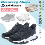 ファイテン スニーカー レディースシューズ Phiten PHL-011 ローカット スリップイン 厚底 軽量 履きやすい 歩きやすい 疲れにくい 低反発中敷き /PHL-011