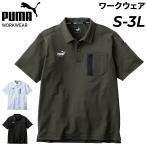 プーマ  半袖 ポロシャツ メンズ 作業ウェア 作業服 PUMA 半袖 アクティブポロシャツ 春夏 ストレッチ 吸汗速乾 UVカット ワークウェア ウエア 半そで /PW-3014N