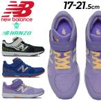 キッズ ランニングシューズ ジュニア 男の子 女の子 スニーカー 子供靴 ニューバランス NewBalance NB HANZO V ハンゾー/17-21.0cm/PXHANV