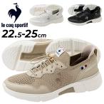 ルコック 手を使わずサッと履ける スニーカー レディース  3E相当  le coq sportif LCS ロワール 女性用 ローカット 幅広ワイド スリッポン /QL3XJC01