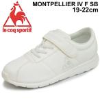Yahoo! Yahoo!ショッピング(ヤフー ショッピング)キッズシューズ ジュニア スニーカー 男の子 女の子 子ども/ルコック le coq sportif モンペリエ IV F SB/子供靴 19.0-22.0cm ベルクロ 靴/QL5MGC10
