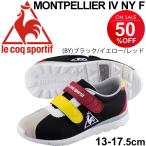 Yahoo! Yahoo!ショッピング(ヤフー ショッピング)キッズ ベビー シューズ 男の子 女の子/ルコック lecoqsportif モンペリエ lV NY F/定番 スニーカー 子供靴 13-17.5cm 軽量 ベルクロ 男児 女児 靴/QL5MJC55 BY