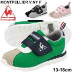 Yahoo! Yahoo!ショッピング(ヤフー ショッピング)キッズ スニーカー シューズ ベビー 13-18.0cm 子供靴/ルコック LeCoqSportif モンペリエ V NY F/軽量 メッシュ 男の子 女の子 定番 スポーティ /QL5RJC03