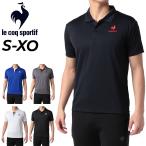 ショッピングポロシャツ ポロシャツ 半袖 メンズ ルコック le coq sportif スポーツウェア 吸汗速乾 トレーニング ランニング ジム 男性 トップス デイリー カジュアル /QMMTJA70Z