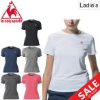 Tシャツ 半袖 レディース 女性用 ルコック le coq sportif エアロドライニット 吸汗速乾 UVカット スポーツ カジュアル   部活/ QMWNJA30ZZ