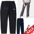 トレーニングパンツ レディース ルコック le coq sportif サンスクリーン クロスロングパンツ スポーツウェア 吸汗速乾/QMWNJG21