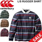 ラガーシャツ メンズ 長袖 ラガーポロ カンタベリー CANTERBURY L/S ラガーシャツ/ラグビー スポーツカジュアル ウェア ボーダー ポロシャツ/RA40583