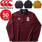 ラガーシャツ 長袖 メンズ canterbury カンタベリー ラグビー ポロシャツ 男性 カジュアル スポーツ ラガースタイル 紳士服/RA49606