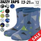 キッズ レインシューズ 男の子 長靴 子供靴 ザジーザップス Zazzy Zaps レインブーツ /ユアーズアーミーワールド/RAINSHOES-ZZ【Raki22】