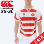 カンタベリー ラグビー 日本代表 メンズ ジャパン レプリカ ホーム ジャージー 大人用 2023年  canterbury JAPAN RWC2023 /RG33980WC【2023WF】