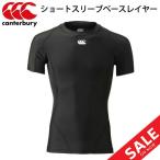 カンタベリー メンズ ショートスリーブベースレイヤー アンダーシャツ インナー 半袖 ラグビー ウェア/canterbury　RG35513