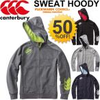 カンタベリー canterbury メンズ スウェットジャケット 長袖 男性用 RUGBY+トレーニング ラグビー ウェア スポーツ パーカー スエット 保温/RG46523