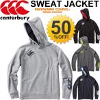 カンタベリー canterbury メンズ スウェットフーディ パーカー 男性用 RUGBY+ スエット ウェア トレーニング ラグビー スポーツ/RG46524