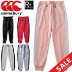 ロングパンツ スエット レディース カンタベリー Canterbury RUGBY＋(ラグビープラス) スウェットパンツ/スポーツウェア ラグビー 女性 ジム /RPW10038