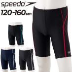 ショッピング水着 男の子 スピード SPEEDO スクール水着 男の子 120-160cm 子ども用/水泳 スイムウェア ジュニア スパッツタイプ/男児 ボーイズ 学校 体育 /SFB62015【返品不可】