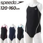 スピード SPEEDO スクール水着 女の子 120-160cm 子ども用/水泳 スイムウェア ジュニア ワンピース/女児 ガールズ 学校 体育 スイミング /SFG02015【返品不可】