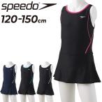 スピード SPEEDO スクール水着 女の子 120-150cm 子ども用/水泳 スイムウェア ジュニア スカートタイプ ワンピース/女児 ガールズ 学校 /SFG02016【返品不可】