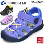 キッズシューズ サンダル 男の子 女の子 ジュニア ムーンスター moonstar 子供靴 15.0-23.0cm サマーシューズ 小学生/SG-C512