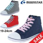 Yahoo! Yahoo!ショッピング(ヤフー ショッピング)ジュニアシューズ キッズ 女の子 子ども ムーンスター moonstar ガールズ ハイカット スニーカー 子供靴 19-24.0cm 女児 かわいい 月星/SG-J496