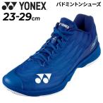 ヨネックス バドミントンシューズ 3E設計 メンズ YONEX パワークッション エアラス Z メン ローカット ひも靴 軽量 幅広 軽量性 グリップ性 競技 靴 /SHBAZ2M
