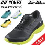 ヨネックス メンズ ランニングシューズ YONEX セーフラン100Xメン 衝撃吸収 軽量 ローカット 長距離 マラソン 完走 ジョギング トレーニング/SHR100XM