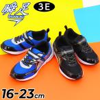 瞬足 スニーカー キッズ ジュニア 男の子 幅広3E 16-23cm 子供靴 シュンソク 3Eワイド設計 キッズシューズ 運動靴 軽量 子ども 男児 ボーイズ 小学生 /SJC1550-