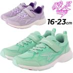 瞬足 シュンソク キッズシューズ 女の子 2.5Eワイド設計 シュンソク SYUNSOKU SYUNSOKU V10 子供靴 16-23cm 運動靴 ジュニア 子ども 女児 軽量 /SJJ0580
