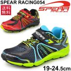 Yahoo! Yahoo!ショッピング(ヤフー ショッピング)ジュニアシューズ 男の子 子ども SPEAR RACING スピアレーシング054 キッズシューズ 19-24.5cm 子供靴 スピア ボーイズ スニーカー 男児 小学生 運動靴/SR054