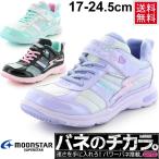 Yahoo! Yahoo!ショッピング(ヤフー ショッピング)キッズシューズ ジュニア 女の子 子ども バネのチカラ moonstar スーパースター ガールズ スニーカー ムーンスター 子供靴 17.0-24.5cm 女児 通園通学/SS-J776