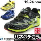 Yahoo! Yahoo!ショッピング(ヤフー ショッピング)キッズシューズ ジュニア 男の子 子ども バネのチカラ moonstar スーパースター イナズマスプリンター スニーカー ムーンスター  19.0-24.5cm/SS-J789