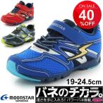 Yahoo! Yahoo!ショッピング(ヤフー ショッピング)キッズシューズ 男の子 子ども バネのチカラ moonstar スーパースター ジュニア ランニングシューズ 速乾 軽量 スニーカー ムーンスター 19.0-24.5cm/SS-J794