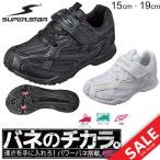 Yahoo! Yahoo!ショッピング(ヤフー ショッピング)バネのチカラ ジュニアシューズ 子供靴 スニーカー スーパースター/15.0-19.0cm/男児/SS-K600
