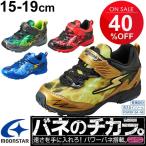 Yahoo! Yahoo!ショッピング(ヤフー ショッピング)バネのチカラ キッズシューズ ムーンスター スーパースター ジュニア SS 男児スニーカー/イナズマスプリンター/子供靴 軽量/男の子/15.0-19.0cm/SS-K665