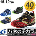 Yahoo! Yahoo!ショッピング(ヤフー ショッピング)バネのチカラ キッズシューズ ムーンスター スーパースター SS 超軽量/男児用キッズスニーカー 子供靴 超軽量/男の子/15.0-19.0cm/SS-K667