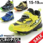 Yahoo! Yahoo!ショッピング(ヤフー ショッピング)キッズシューズ 男の子 子ども バネのチカラ moonstar スーパースター イナズマスプリンター 男児 スニーカー 子供靴 15.0〜19.0cm ボーイズ 通園 /SS-K781