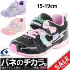 Yahoo! Yahoo!ショッピング(ヤフー ショッピング)キッズシューズ 女の子 ジュニア 子ども バネのチカラ ムーンスター スーパースター 子供靴 15-19cm ガールズ スニーカー 女児 運動靴 小学生 通学/SS-K798
